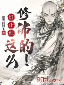 Who Asked Him to Practice Buddhism Like This!