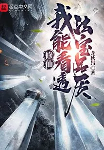 Xiuxian: I Can See Through the Quality of Magic Weapons