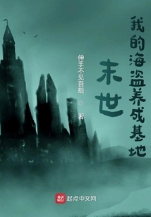 The End of the World: My Pirate Training Base