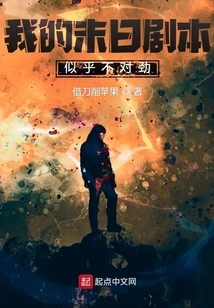 Something Doesn't Seem Right About My Doomsday Script