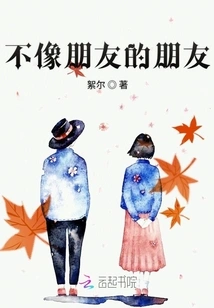 Friends Who Are Not Like Friends