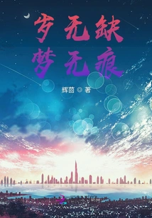 Years Are Perfect, Dreams Are Traceless