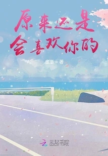 Turns Out I Still Like You