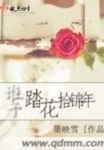 Who Will Step into the Flowery and Golden Year?