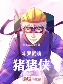 Douluo, Wuhun Pigman