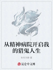 Start My Ghost Hunting Life from a Mental Hospital