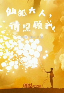 Lord Fairy Fox, Please Take Care of Me!