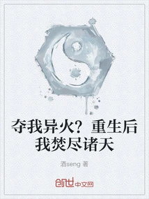 Take Away My Strange Fire? after Rebirth, I Will Burn All the Heavens