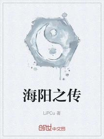 The Legend of Haiyang