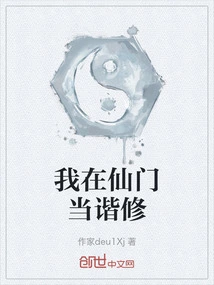 I Am a Harmonious Cultivator in Xianmen