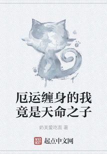 I Am the Son of Destiny Who is Ridden with Misfortune