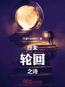 Poem of the Final Reincarnation