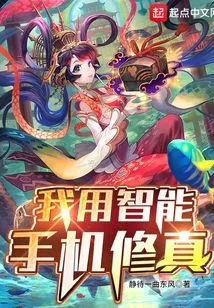 I Use My Smartphone to Cultivate