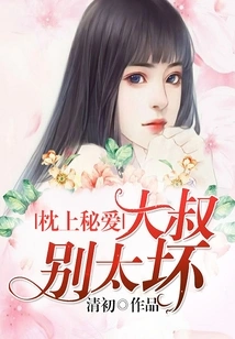 Secret Love on Pillow: Uncle, Don't Be Too Bad