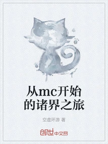 A Journey to All Realms Starting from Mc