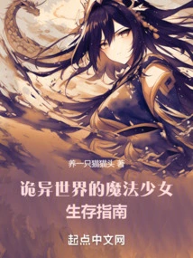 A Magical Girl's Survival Guide to a Strange World