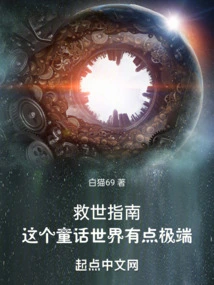 Salvation Guide: This Fairy Tale World is a Bit Extreme