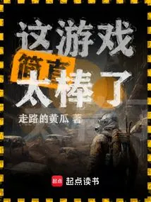 This Game is Awesome