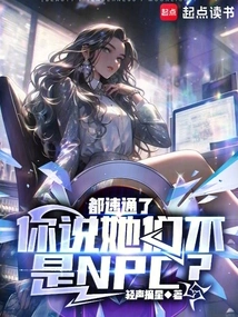 They've All Been Speed-passed, and You're Saying They're Not Npcs?