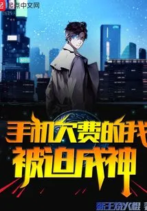 I Am in Arrears on My Mobile Phone and Am Forced to Become a God