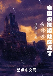 The Empire Sim I Played Came True