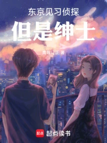 Tokyo Trainee Detective, but a Gentleman