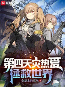 The Fourth Day of Disaster, Love to Save the World