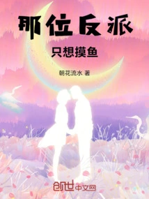 That Villain Just Wants to Fish