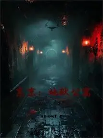 Tokyo: Hell Apartment