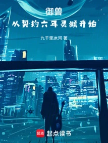 Beast Control: Starting from the Contract with the Six-eared Monkey