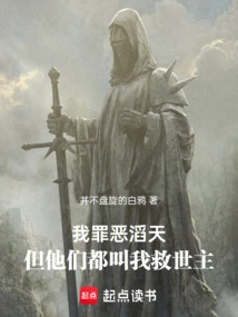 My Sins Are Terrible, but They All Call Me Their Savior