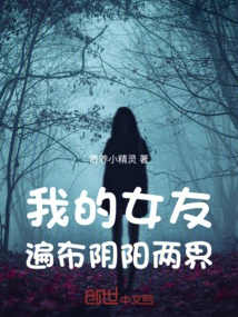 My Girlfriends Are All over the Yin and Yang Worlds