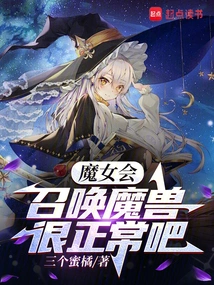 Is it Normal for a Witch to Summon Monsters?