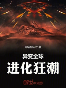 A Changing World, a Frenzy of Evolution