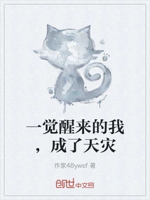 When I Woke Up, I Became a Natural Disaster