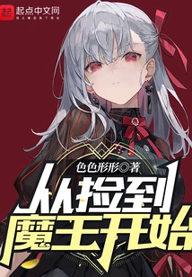 Starting from Picking up the Demon King