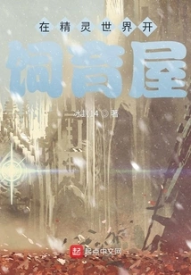 Open a Breeding House in the Elf World