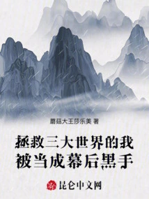 I Saved the Three Worlds and Was Regarded as the Mastermind Behind the Scenes