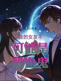 My Girlfriend Can't Be a Vampire