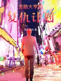 Financial Tycoon's Revenge Plan