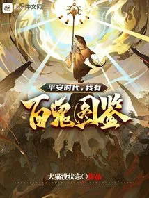 In the Heian Era, I Have a Hundred Demons Illustrated Book