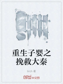 Rebirth of Zi Ying to Save the Qin Dynasty