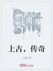 Ancient Times, Legend