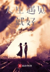 It's Good to Meet Each Other in Life