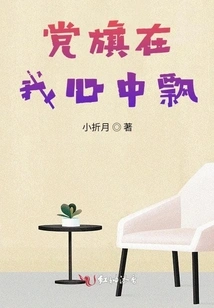 The Flag is Flying in My Heart