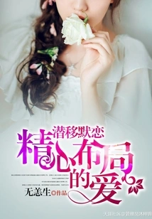 Subtle Love: Carefully Planned Love