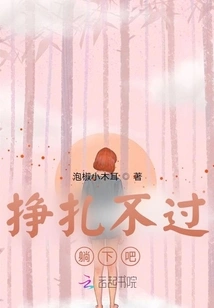 You Can't Struggle but Lie Down