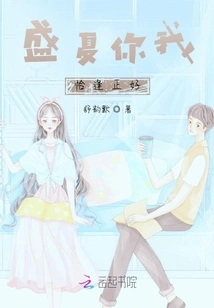 Midsummer, You and I Are Just in Time