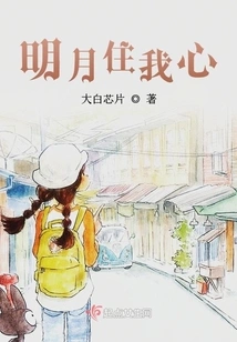 The Bright Moon Lives in My Heart