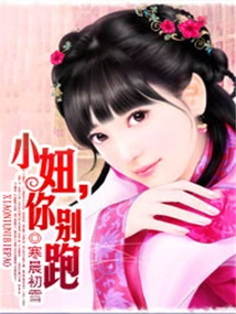 Girl, Don't Run Away